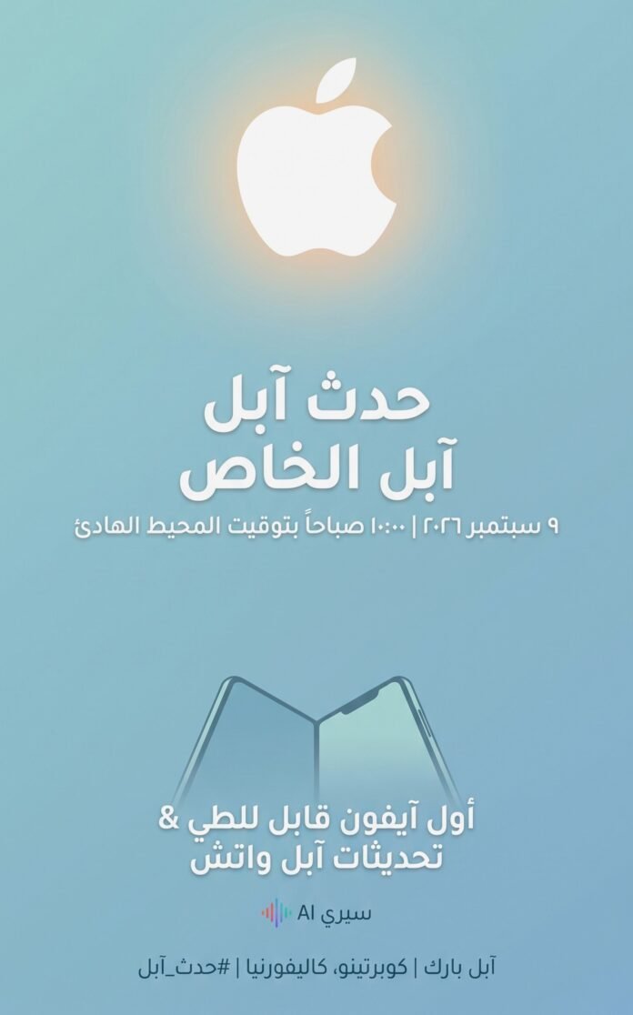 مؤتمر آبل المُرتقب: حقبة جديدة بقيادة 